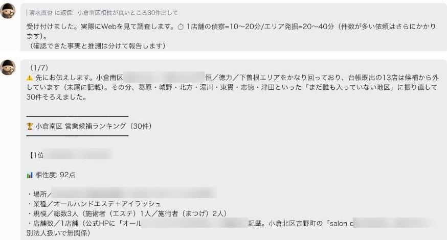 営業リサーチAIのレポート。台帳に載っている13店を外し、まだ誰も入っていない地区に振り直して30件そろえたこと、1位の相性度92点