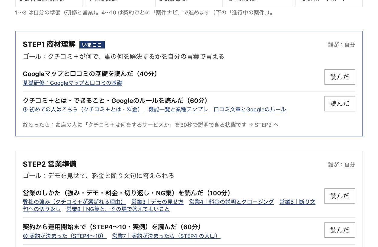 社員・販売パートナー向けの教育システムの画面