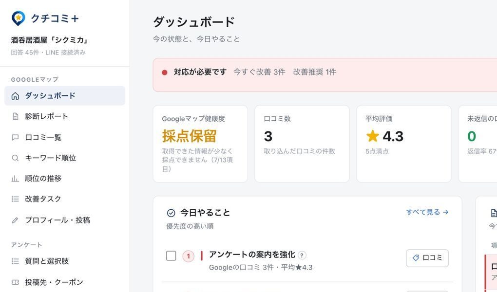 店舗向け口コミシステムの管理画面