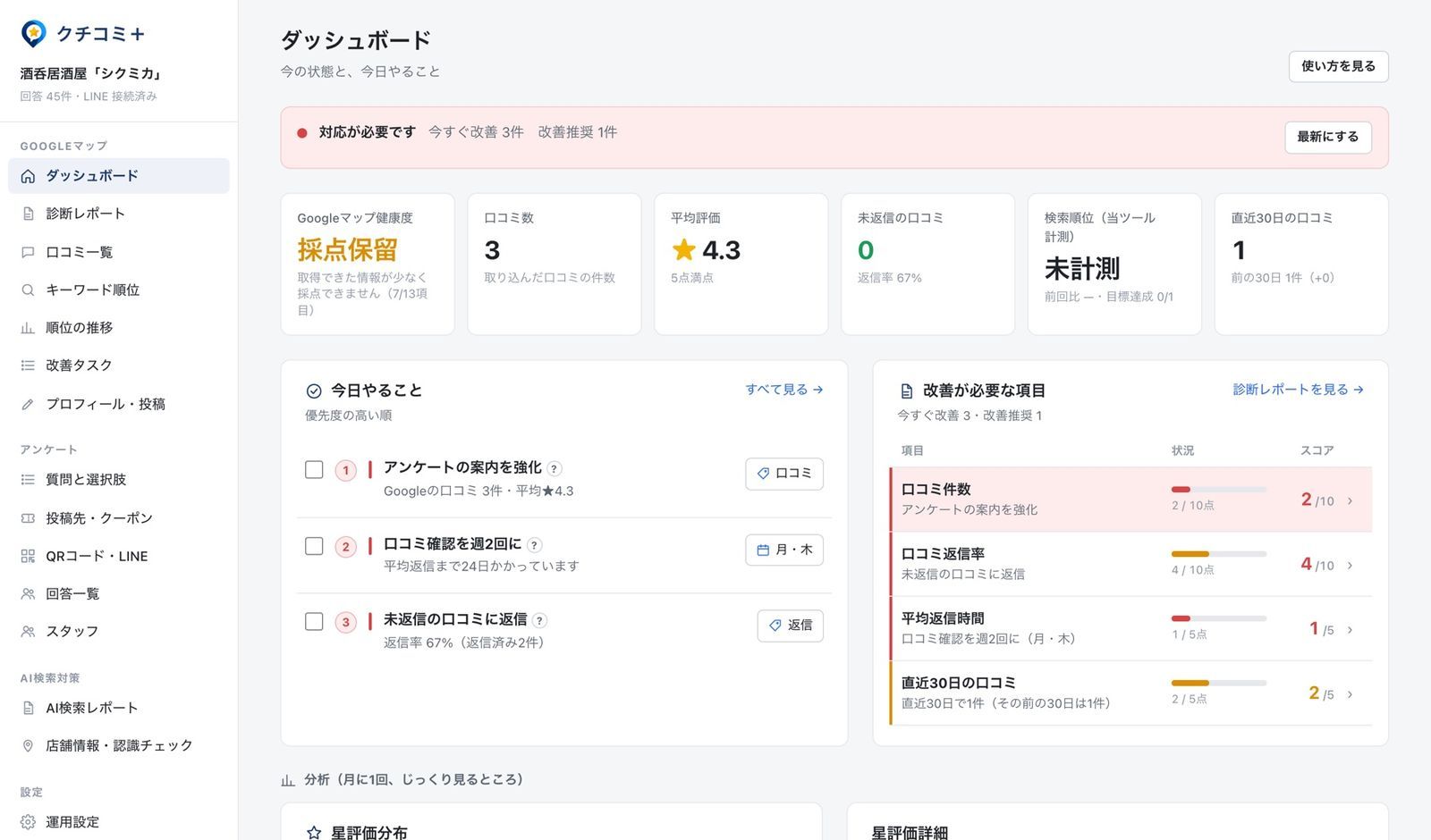 店舗側の管理ダッシュボード