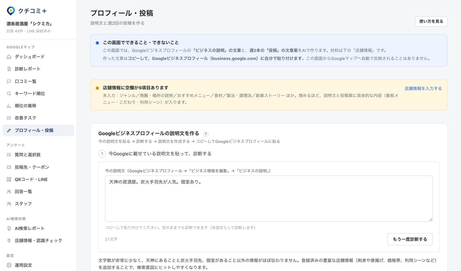 Googleビジネスプロフィールの改善提案の画面