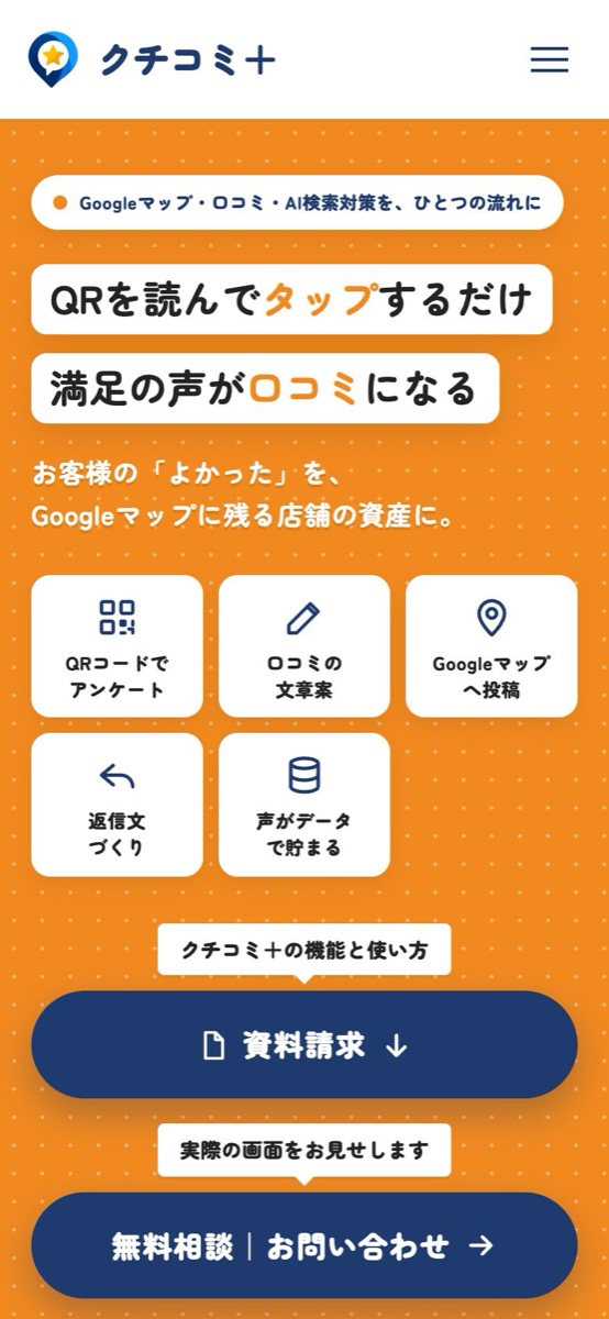 同じサイトのスマホ表示