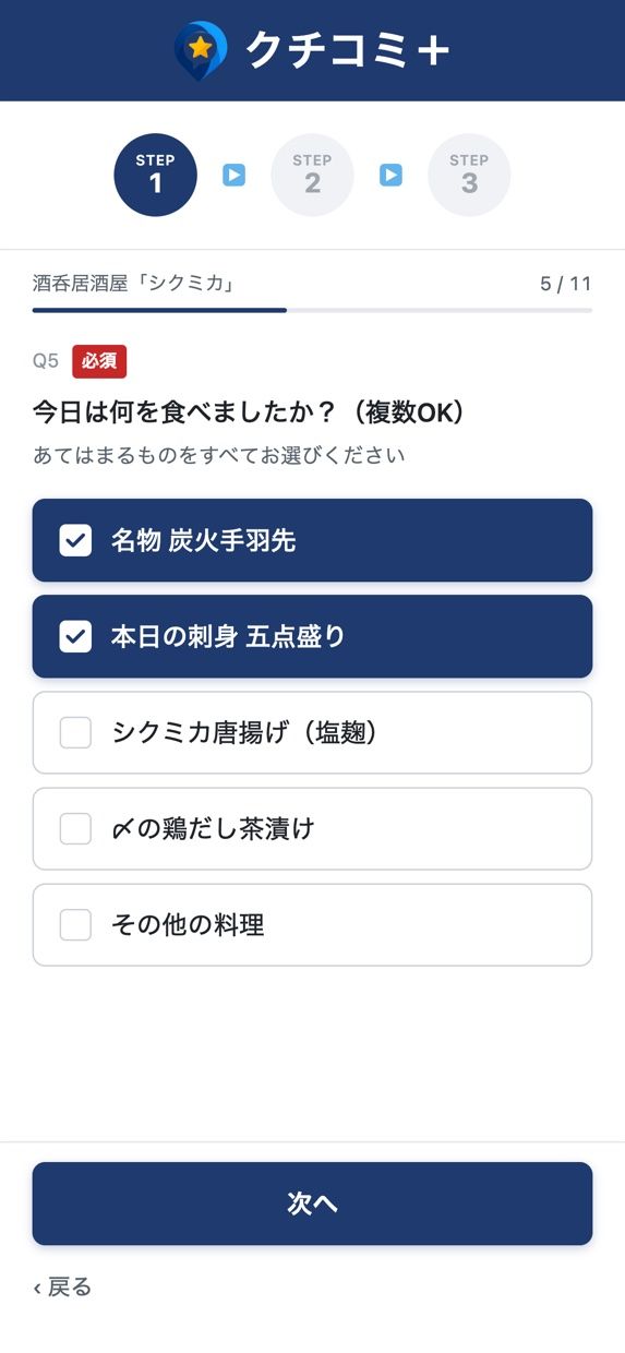 アンケート画面