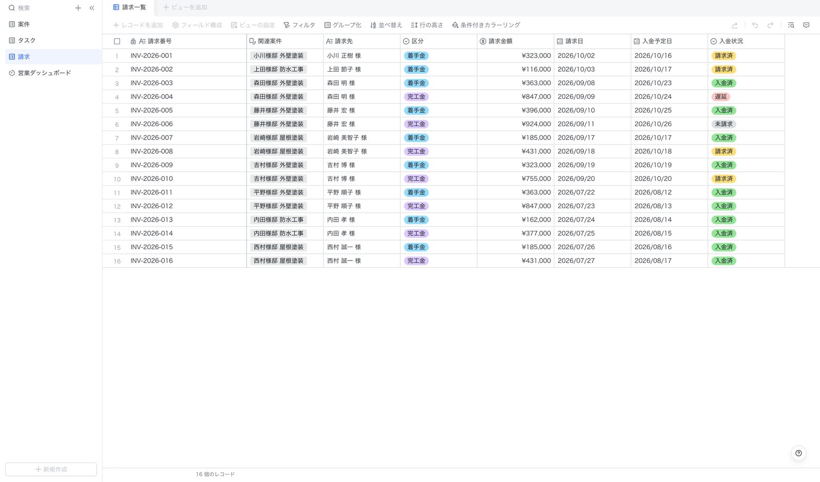Lark Baseの請求の一覧。請求番号、関連する案件、請求先、着手金・完工金などの区分が並ぶサンプル画面