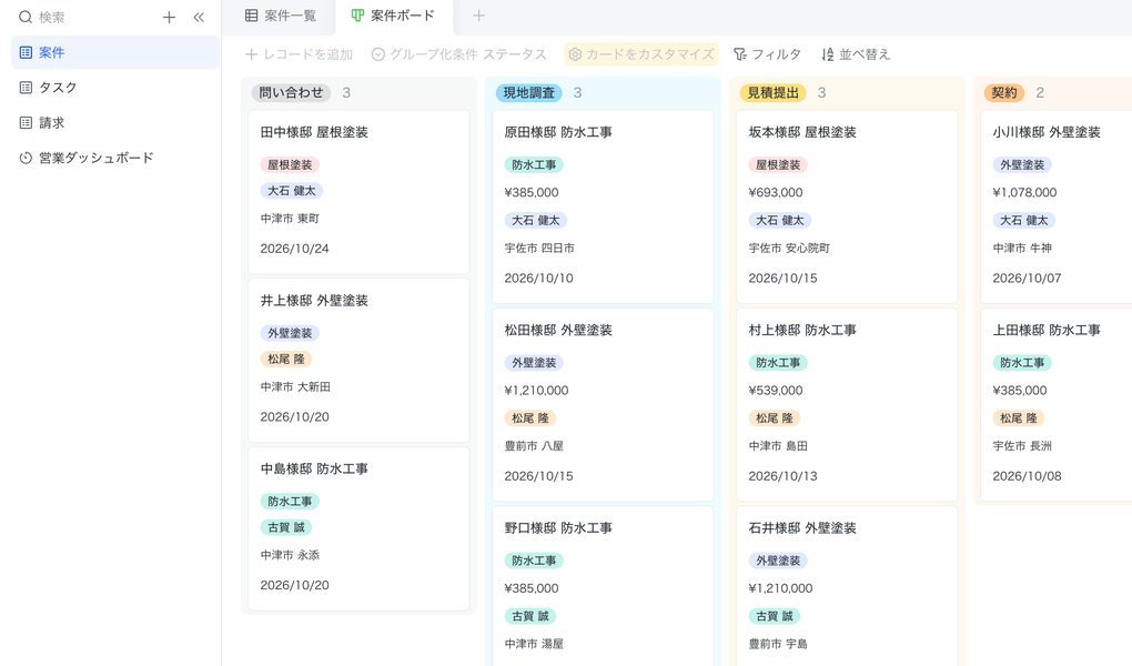外壁塗装会社向けの案件管理